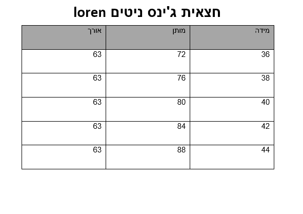 טבלת מידות