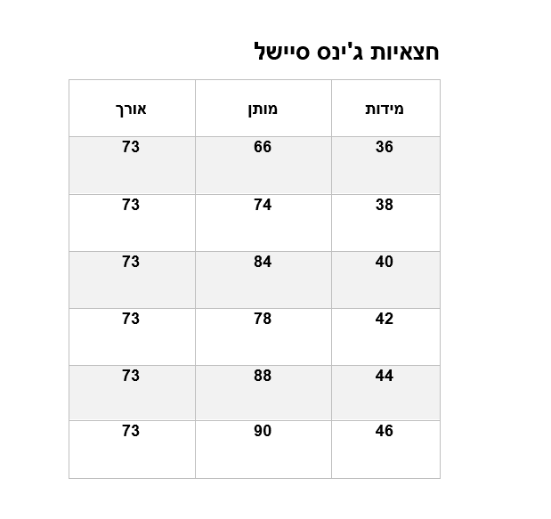 טבלת מידות חצאית סיישל