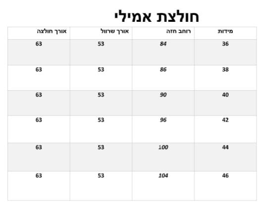 טבלת מידות